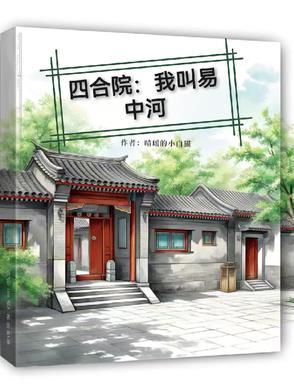 四合院我叫易中河TXT 四合院我叫易中河TXT