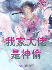 我家大佬是神仙 我家大佬是神仙