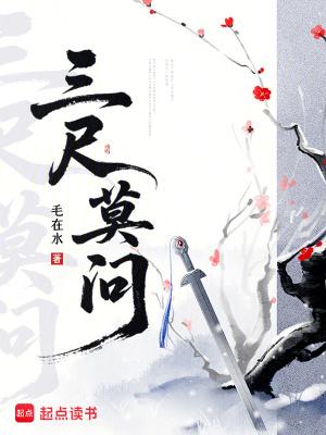三尺 三尺