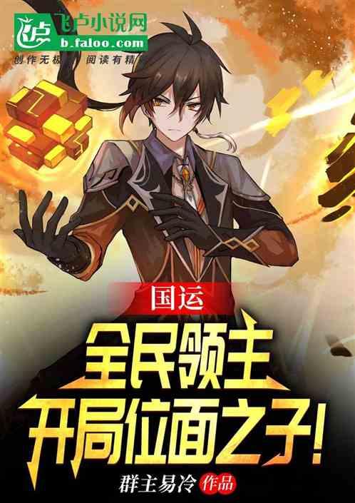开局位面之子!TXT