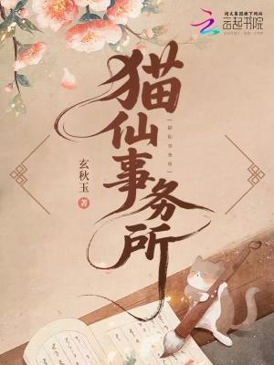 猫仙儿全套