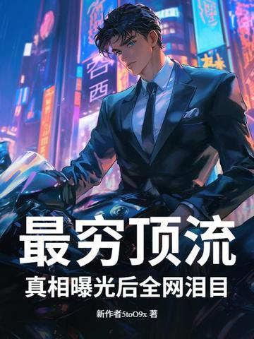 最穷最富 最穷最富