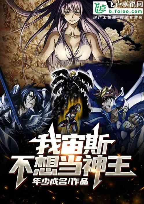 不想当神王怎么样 不想当神王怎么样
