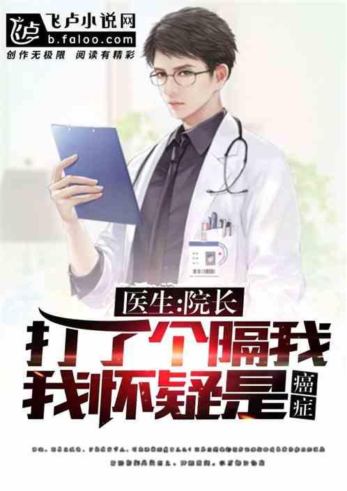 院长哥哥 院长哥哥