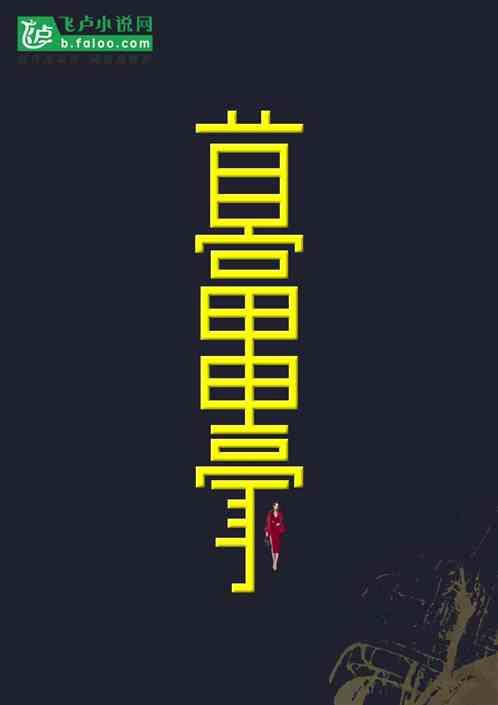 都市开局努力成为富豪卡夜阁 都市开局努力成为富豪卡夜阁