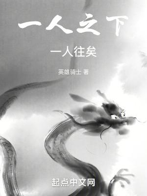 一人之下意思 一人之下意思