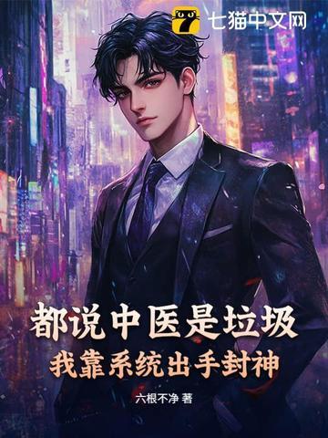 我靠中医走上人生巅峰
