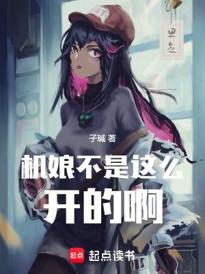 机娘新手入手