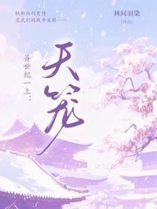 异世纪传说漫画 异世纪传说漫画