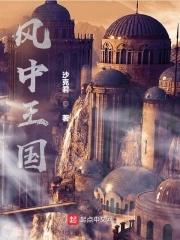 风中的女王国王为什么疯了 风中的女王国王为什么疯了