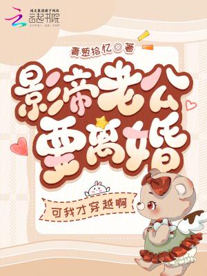 影帝老公超霸道