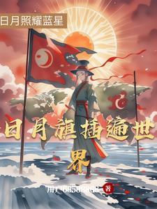 日月旗是明朝国旗? 日月旗是明朝国旗?
