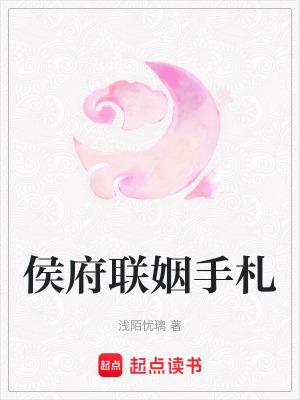 侯府娇宠手册 侯府娇宠手册
