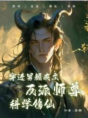 穿进男频文的恶毒女配 穿进男频文的恶毒女配