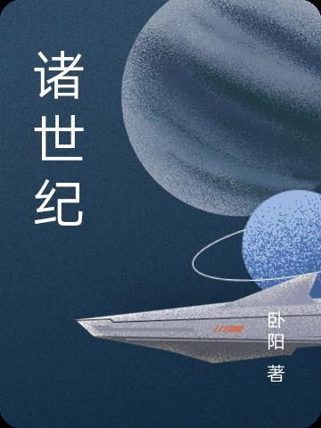 诸世纪预言撒旦降临东方 诸世纪预言撒旦降临东方