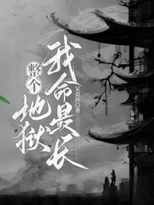 无限牢狱真结局 无限牢狱真结局