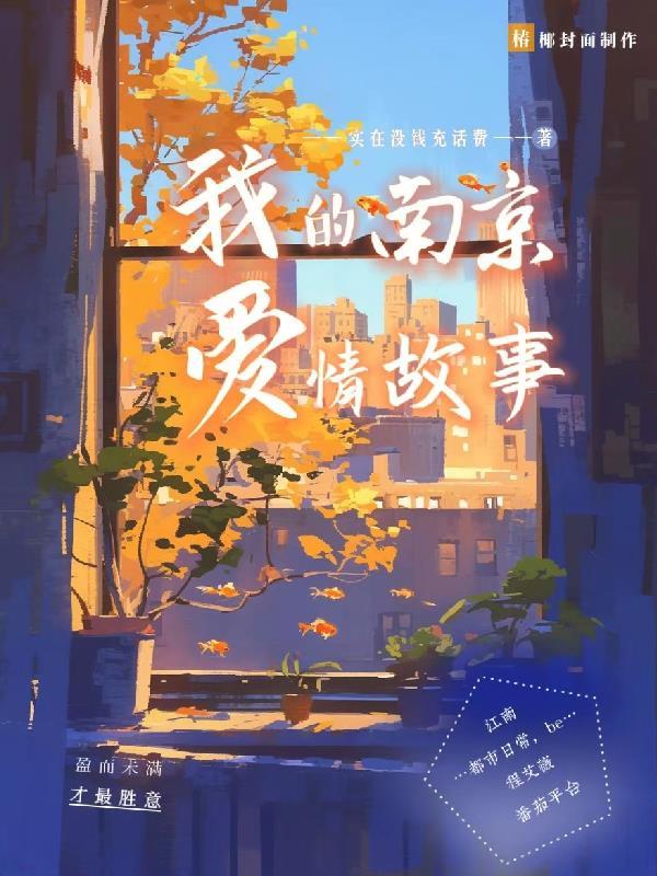 知乎南京爱情故事 知乎南京爱情故事