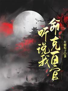 与妻侯大结局 与妻侯大结局