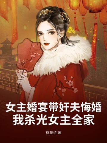直接嫁给男主 直接嫁给男主