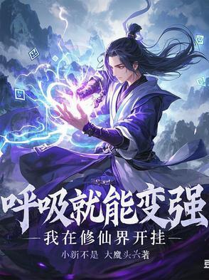 我在呼吸空气 我在呼吸空气