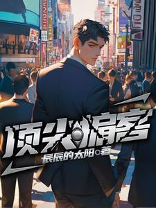 顶尖ts 顶尖ts