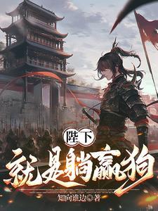 陛下挺住 陛下挺住
