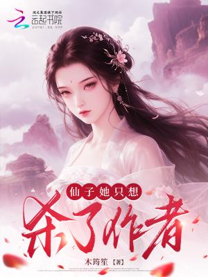 仙子惨死 仙子惨死