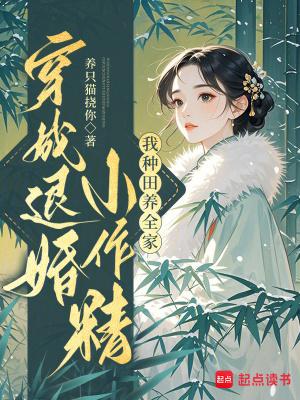 穿成退婚起点男 穿成退婚起点男