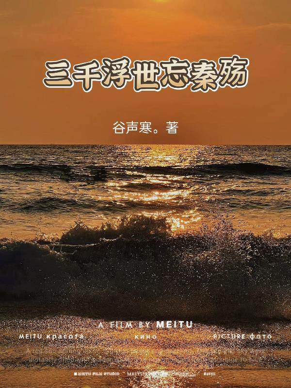 三千浮生 三千浮生