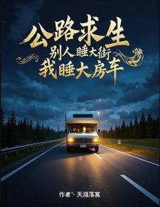 公路求生无限升级资源