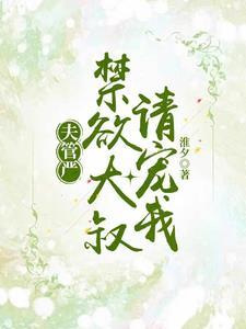 港夜盛宠1v1免费阅读 港夜盛宠1v1免费阅读