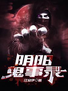 阴阳鬼录在线听 阴阳鬼录在线听