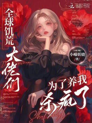 全球饥荒[末世 全球饥荒[末世