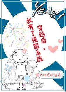 穿越后我有了强国系统简沐涵在线听 穿越后我有了强国系统简沐涵在线听