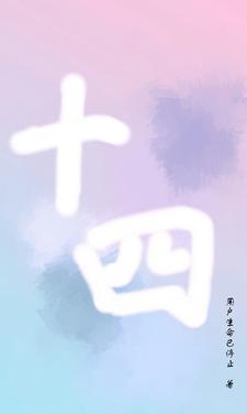 十四五是什么意思 十四五是什么意思