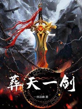 葬天机全文 葬天机全文