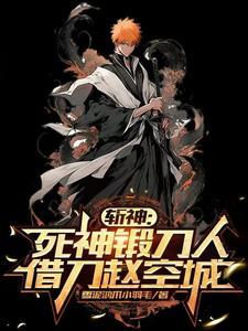 死神中最强的三把斩魄刀 死神中最强的三把斩魄刀