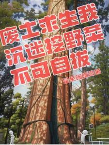 废土求生流