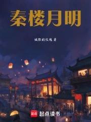 秦楼月李白 秦楼月李白