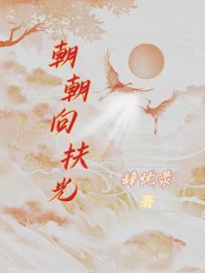 愿睹汉旌旗拼音 愿睹汉旌旗拼音