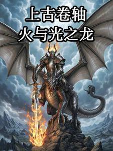 上古卷轴5essence of the dragon 上古卷轴5essence of the dragon