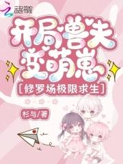 神祗开局鱼猫兽人 神祗开局鱼猫兽人