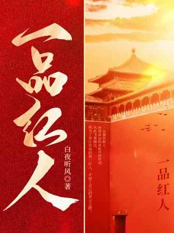 一号红人完整版免费阅读 一号红人完整版免费阅读