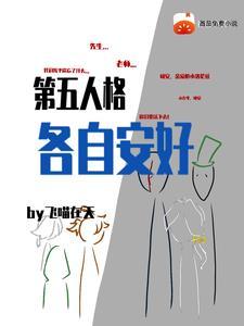第五人格安人格 第五人格安人格