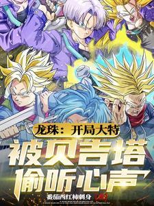 贝吉塔的口头禅 贝吉塔的口头禅