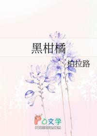 黑柑橘是真的黑的吗 黑柑橘是真的黑的吗