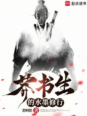莽书生的水墨修行无错版 莽书生的水墨修行无错版