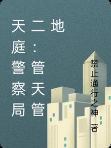 天庭巡逻使叶寻 天庭巡逻使叶寻