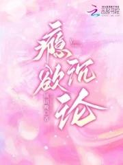 瘾欲沉沦by 瘾欲沉沦by