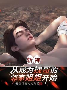 开局斩杀姬昌 开局斩杀姬昌